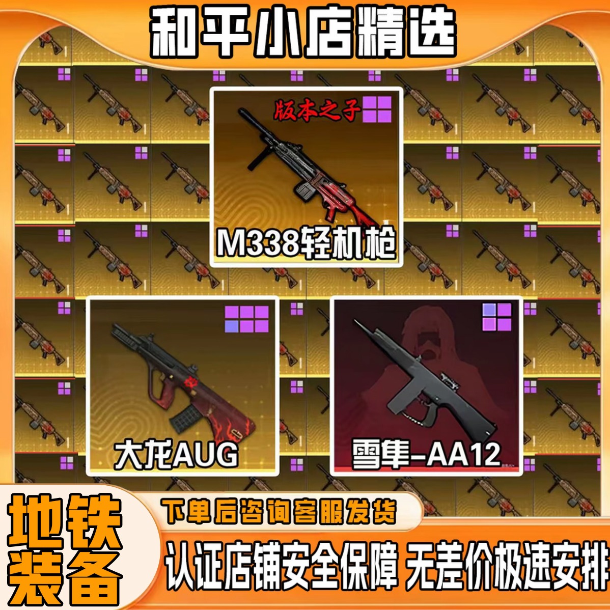 和平精英地铁逃生装备雪隼aa12轩辕大龙金枪小金人墨守头盔便宜 到手价¥99.00