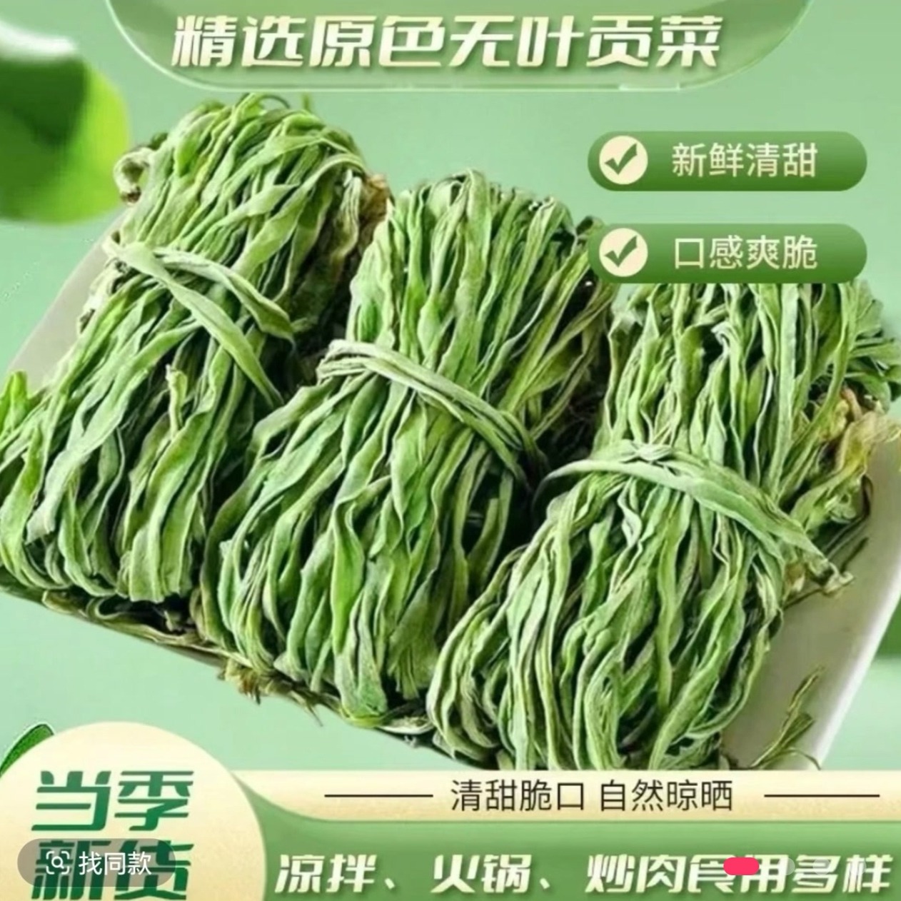 【福利】贡菜干脱水蔬菜4包产地直销火锅凉菜 到手价¥18.90