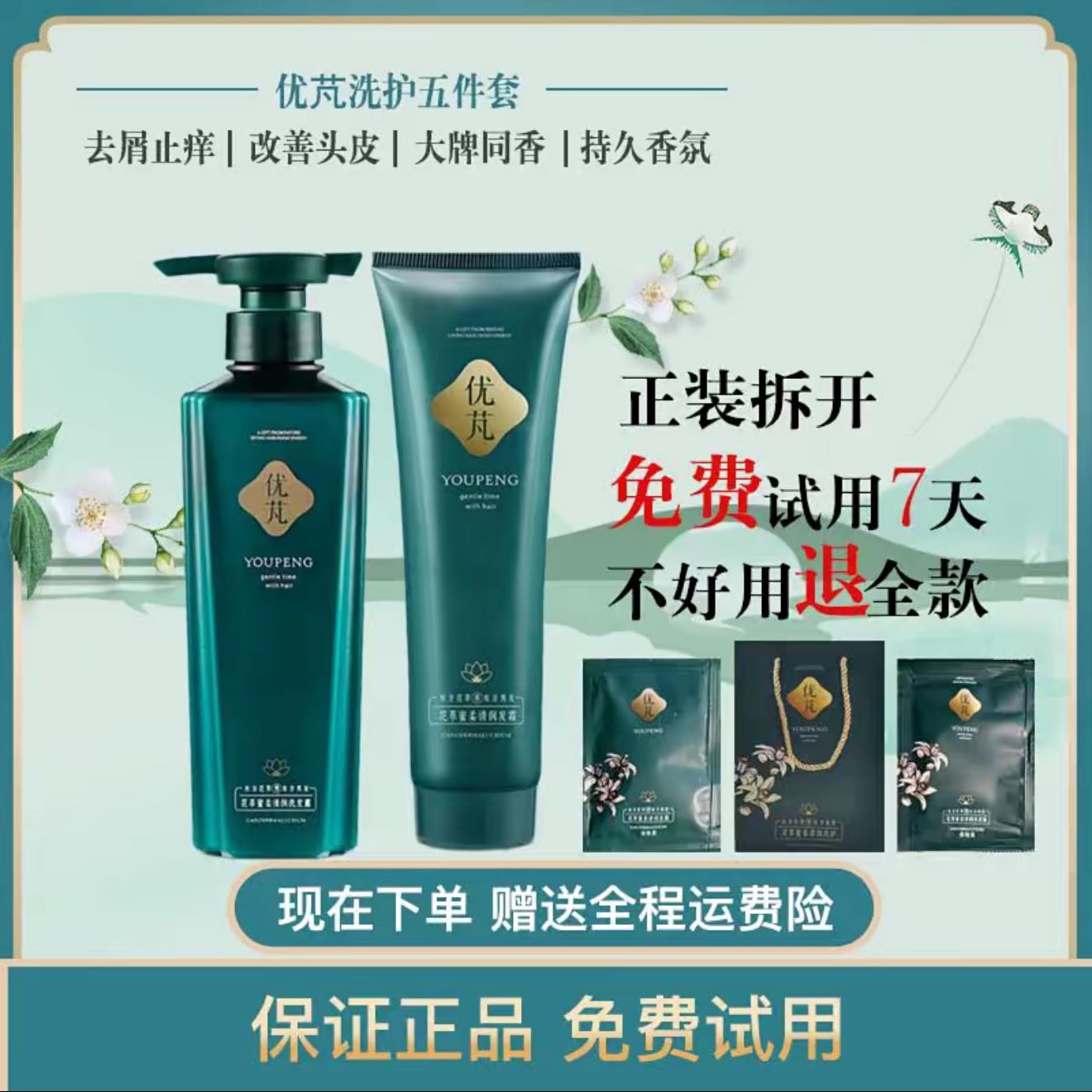 （卸下疲惫 从头开始）优芃洗发水 重焕你的美 到手价¥22.99