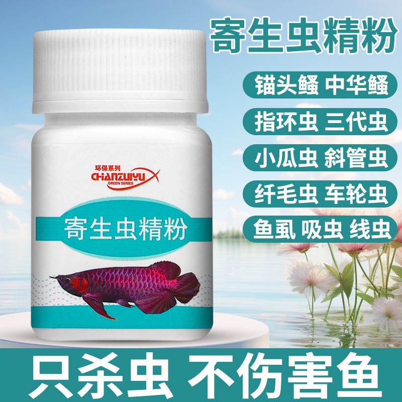 观赏鱼检疫精粉每月定期检疫专用内外剂通用 到手价¥9.90