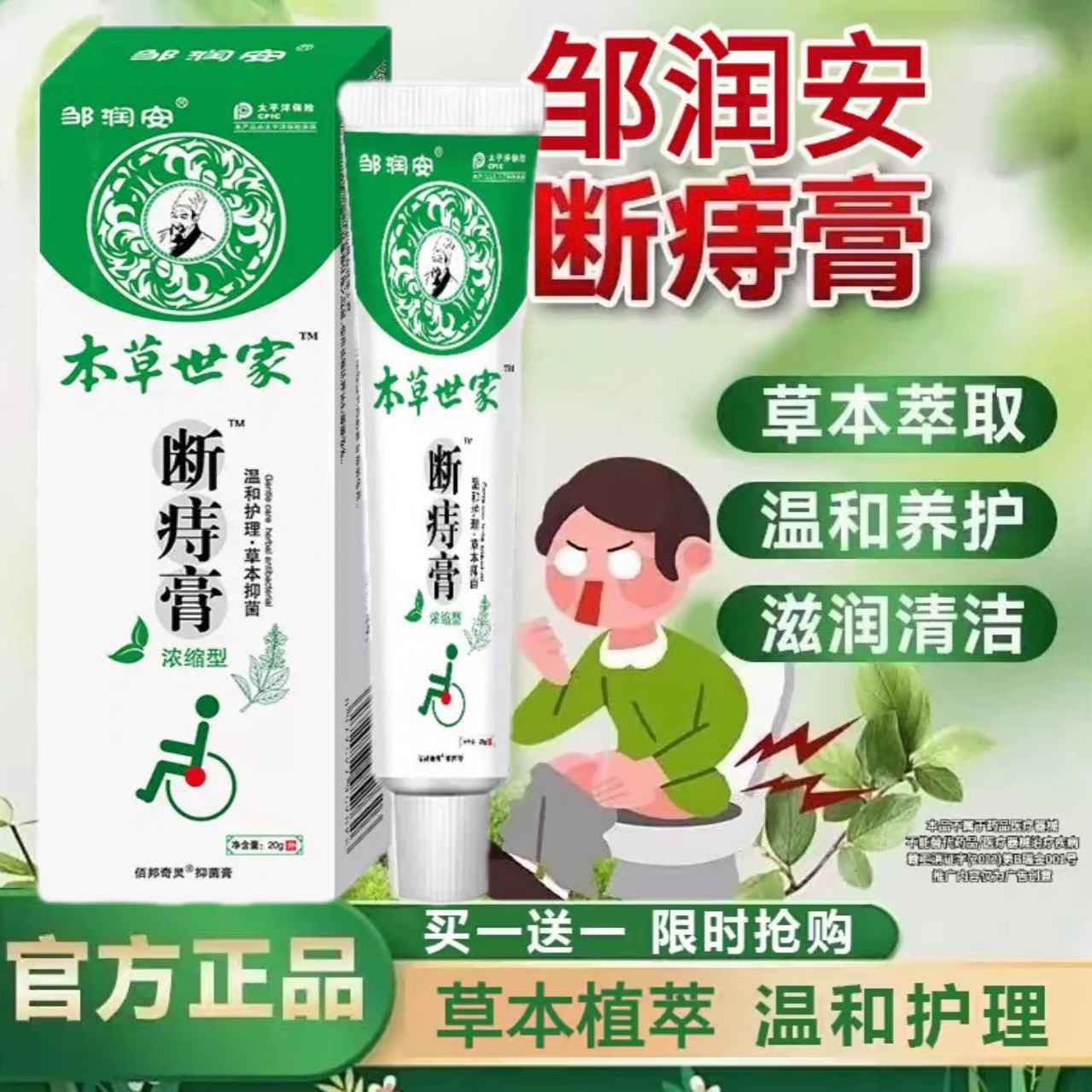 【买一送一】邹润安 深层护理 草本呵护 到手价¥19.90