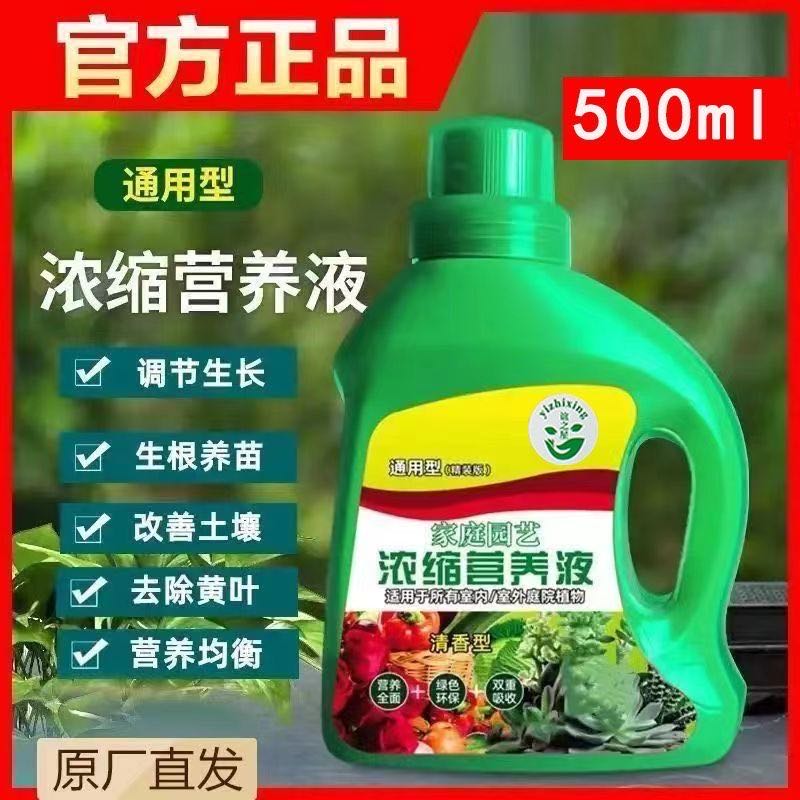 【拍一发三】花卉绿植营养液氮磷钾花肥料水培土培通用营养液 到手价¥9.99