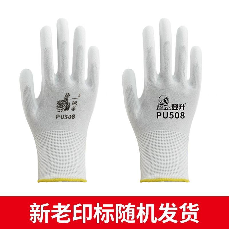 PU涂掌12付手套登升一把手PU508尼龙手套涂胶透气防静电维修干活 到手价¥14.80