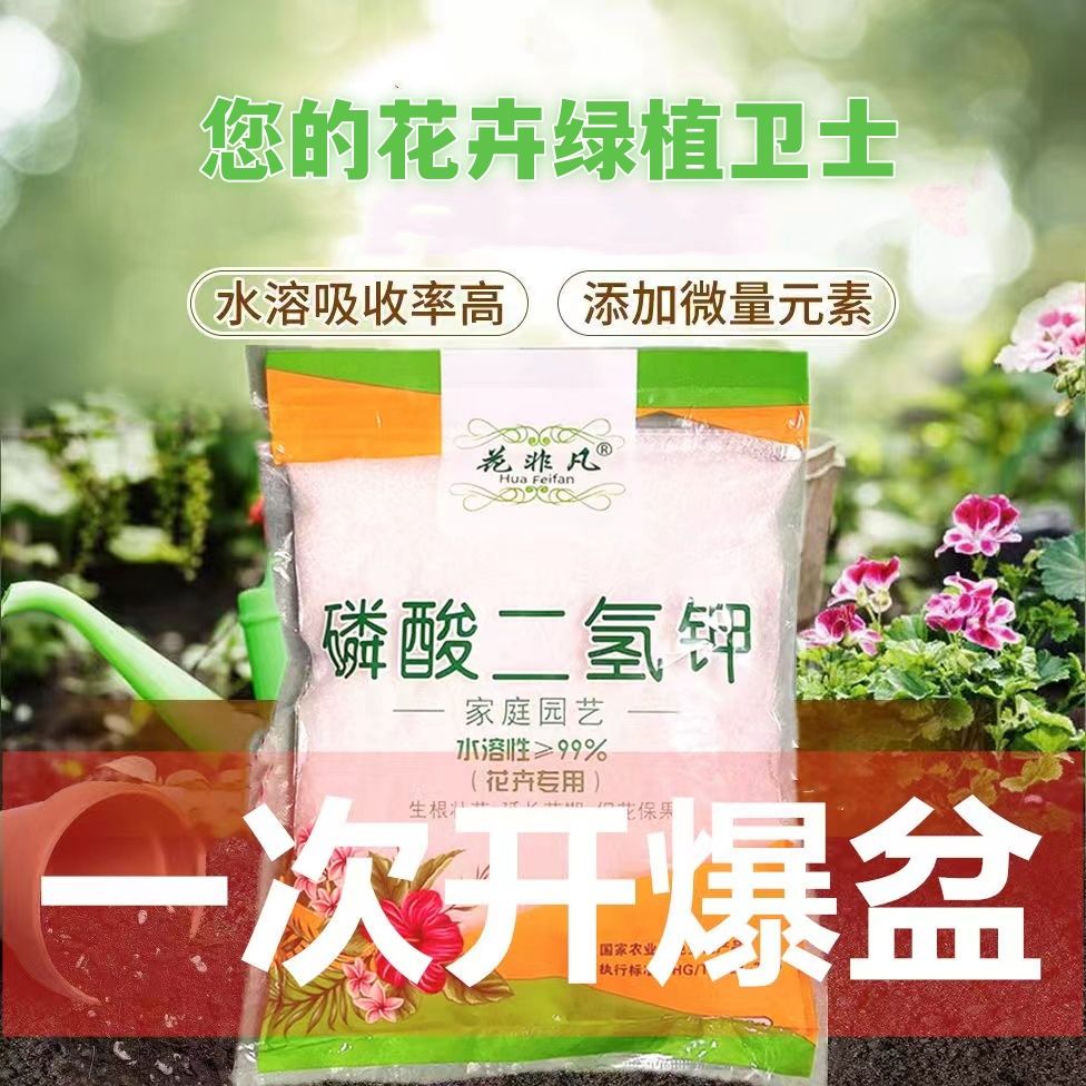 花卉专用磷酸二氢钾两袋花卉绿植通用促花壮根肥 到手价¥7.20