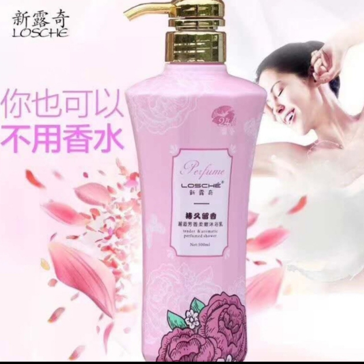 【三黑人专属】邂逅芳香柔嫩沐浴乳 到手价¥59.99