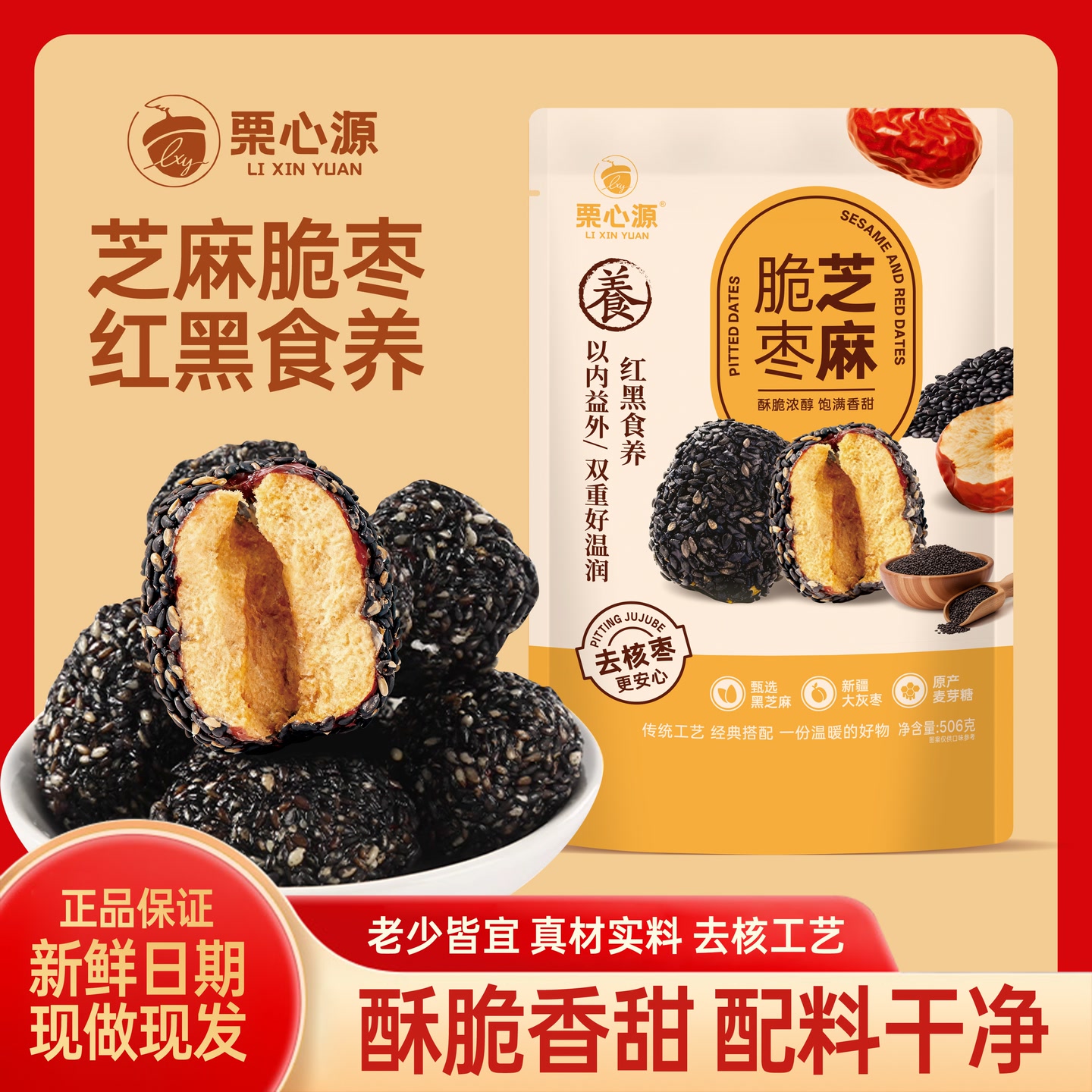栗心源黑芝麻脆枣506克大包装独立包装香甜酥脆 到手价¥19.90