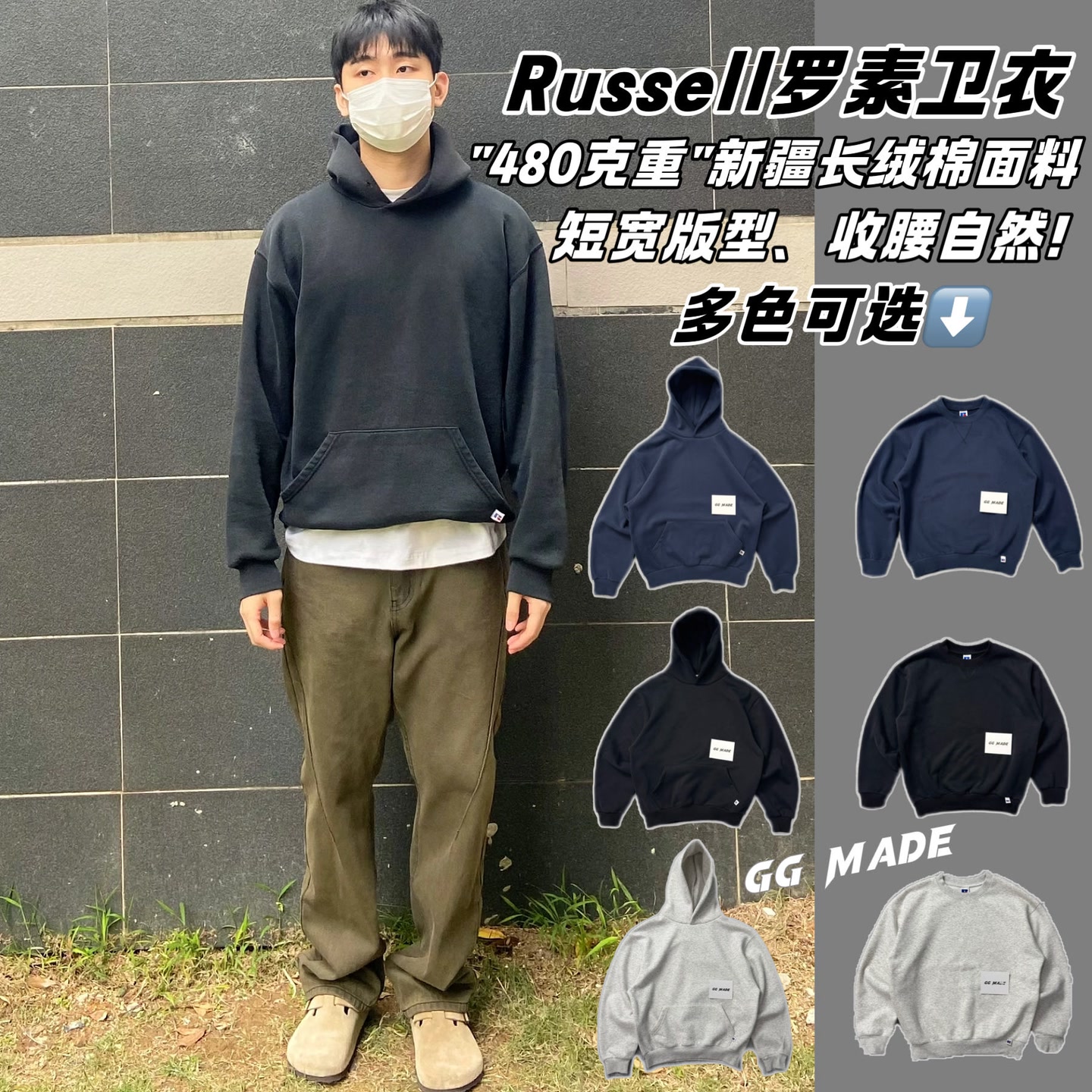 ｛现货｝GGMade自主罗素连帽卫衣圆领卫衣Cleanfit风Vibe风穿搭 到手价¥59.00
