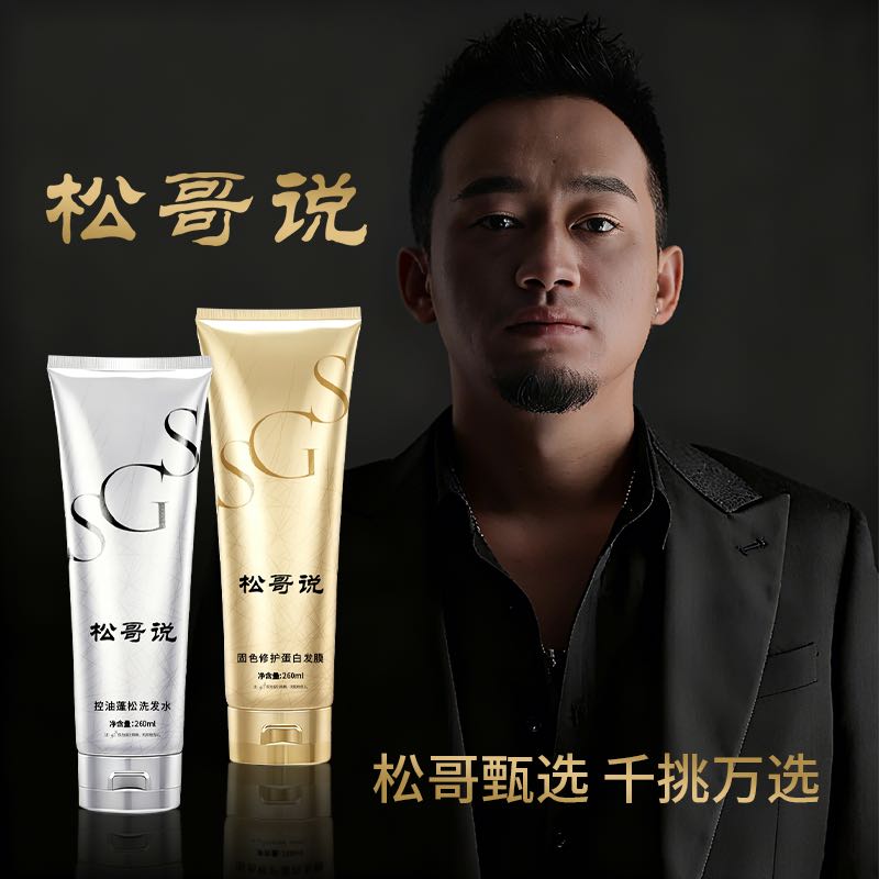松哥说控油蓬松洗发水固色修护蛋白洗护 到手价¥39.90