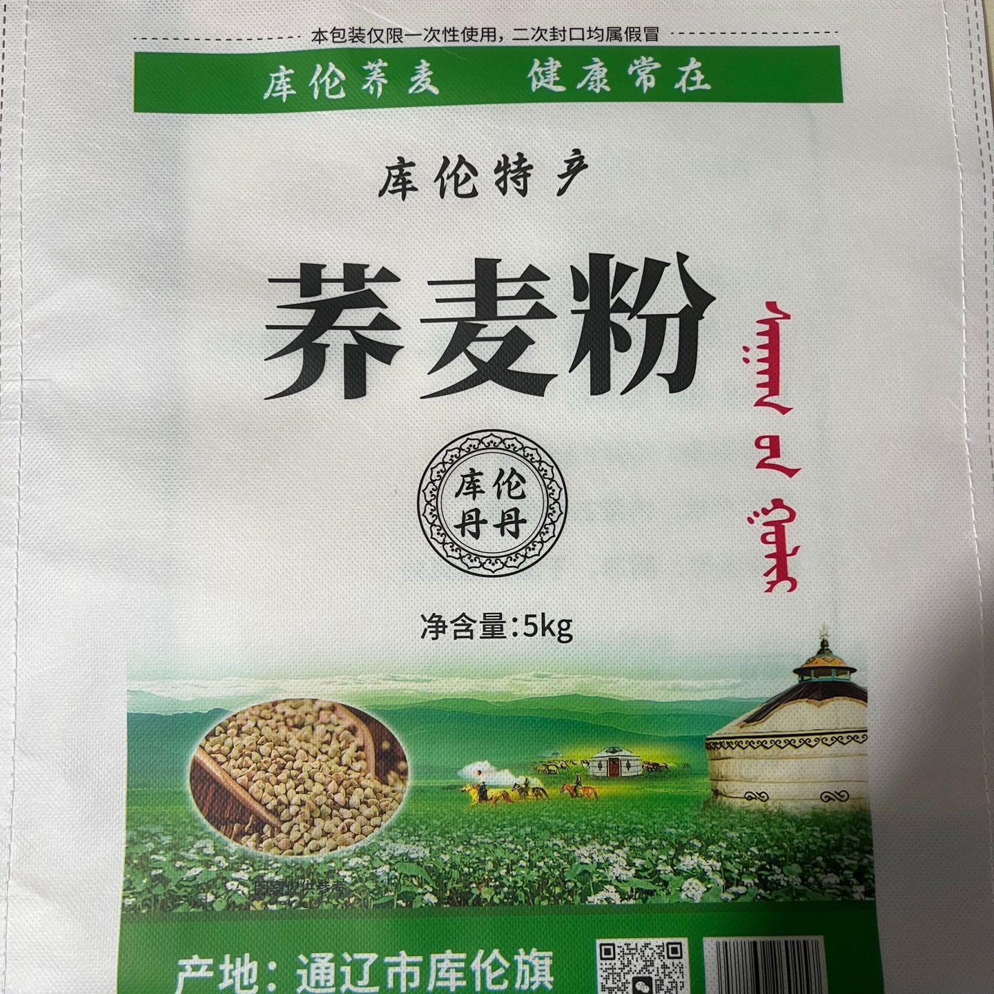 (产地直发)库伦旗荞麦粉嘎嘎好吃 到手价¥50.00