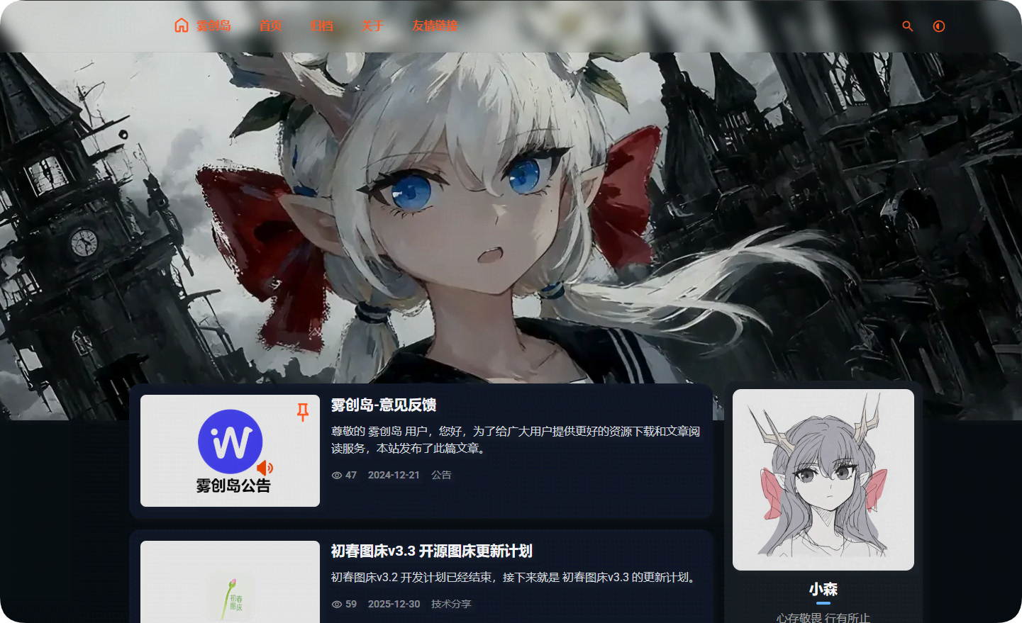 雾创岛博客主题开源，使用Astro作为主程序，Fuwari作为基础主题魔改正式开源-豆包博客