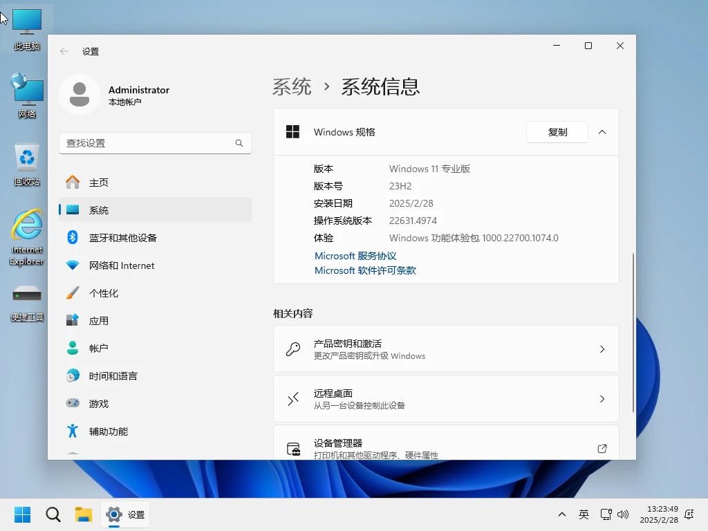 图片[2]-Windows 11 Pro 22631/26200 稳定精简 极限版 二合一 – 小修（2025.12.23）-豆包博客