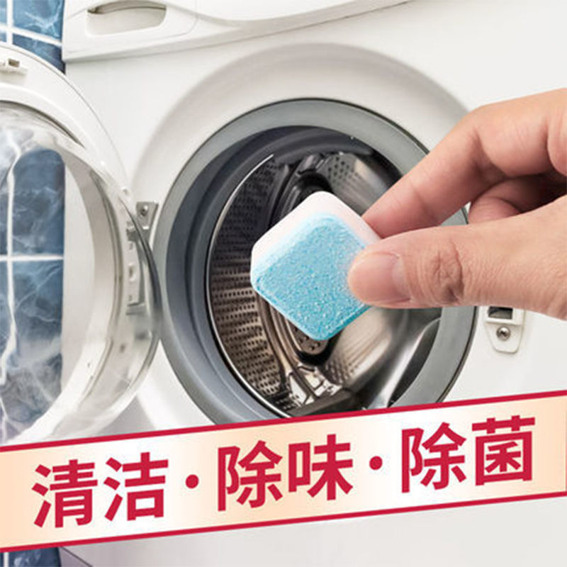 【12个装】洗衣机泡腾片 洗衣机槽清洗剂 清洁片 洗衣机清洁片 到手价¥9.90